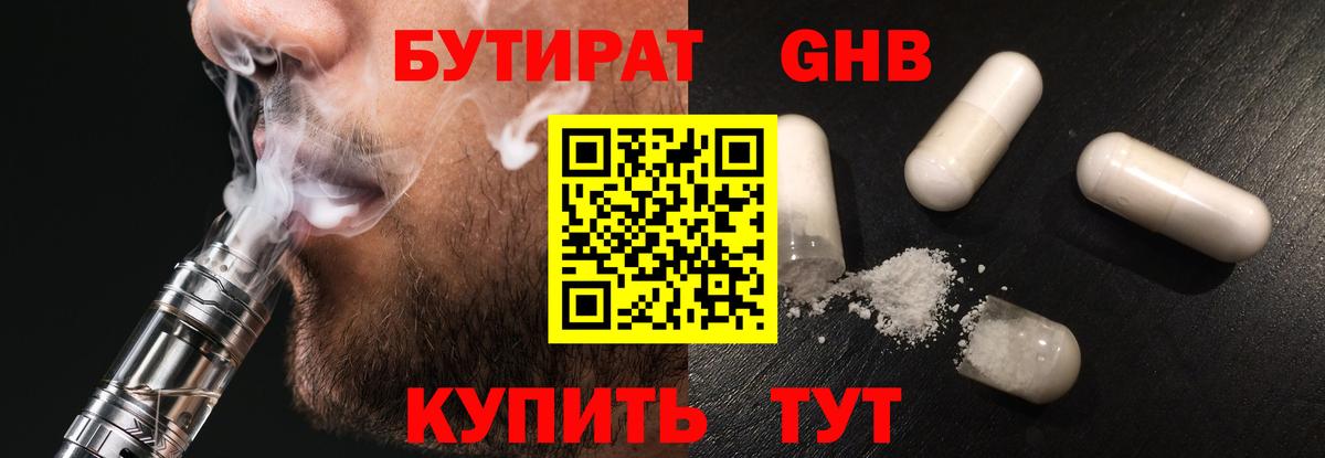 БУТИРАТ вода Пенза
