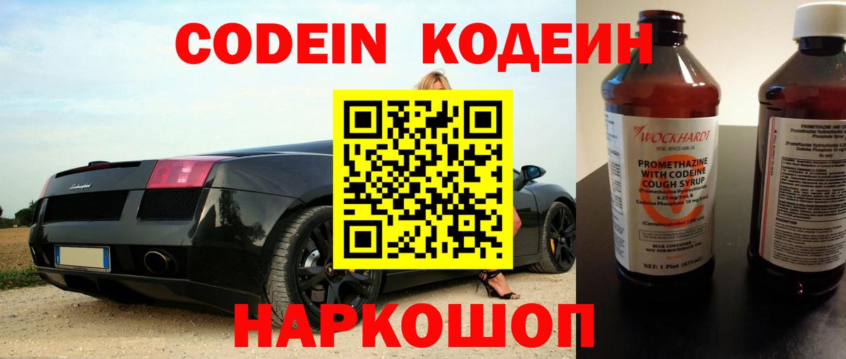 Пенза  Кодеин Purple Drank  Кодеиновый сироп Lean Purple Drank  цены наркотик  Вход с VPN 