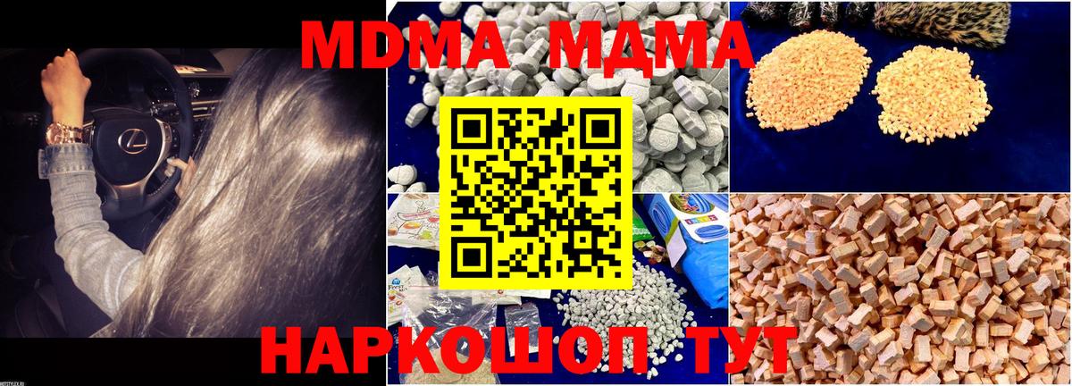 МДМА Molly  Вход с VPN  Пенза  MDMA crystal 