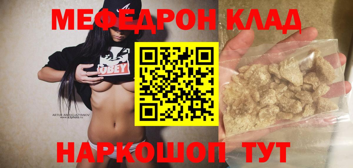 Меф мяу мяу кристаллы Пенза