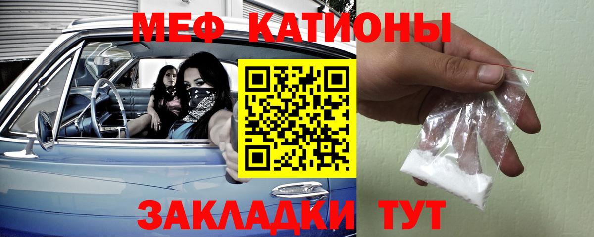 МЕФ мука  Вход с VPN  МЯУ-МЯУ  Пенза 